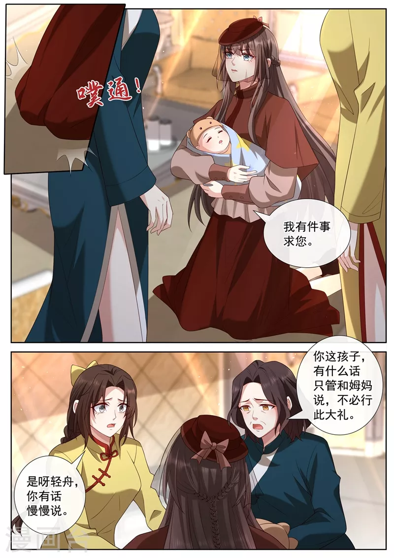 🍱司少你老婆又跑了 第447话 你要离开两年？！ 第2页