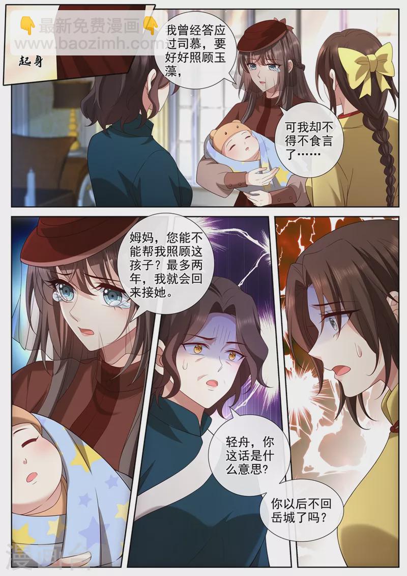 🍱司少你老婆又跑了 第447话 你要离开两年？！ 第3页