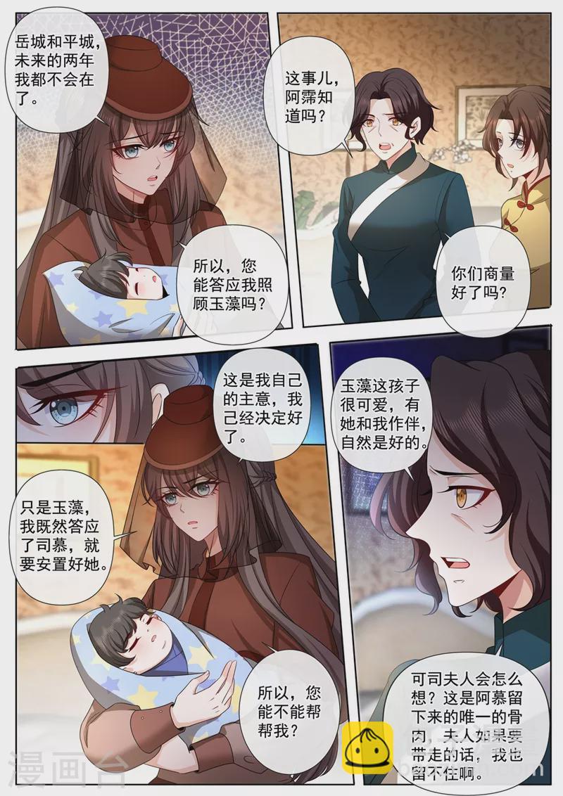 🍱司少你老婆又跑了 第447话 你要离开两年？！ 第4页
