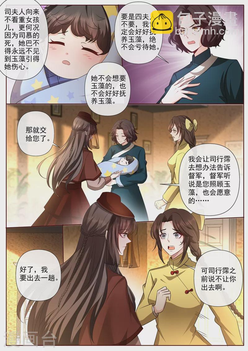 🍱司少你老婆又跑了 第447话 你要离开两年？！ 第5页