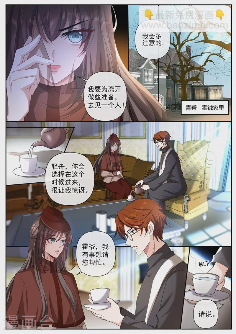 🍱司少你老婆又跑了 第447话 你要离开两年？！ 第6页