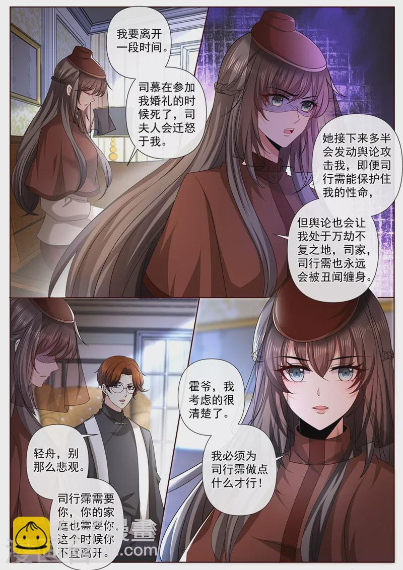 🍱司少你老婆又跑了 第447话 你要离开两年？！ 第7页