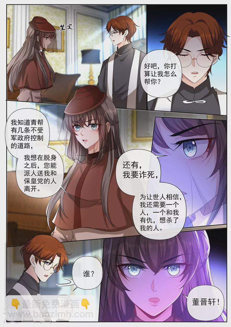 🍱司少你老婆又跑了 第447话 你要离开两年？！ 第8页