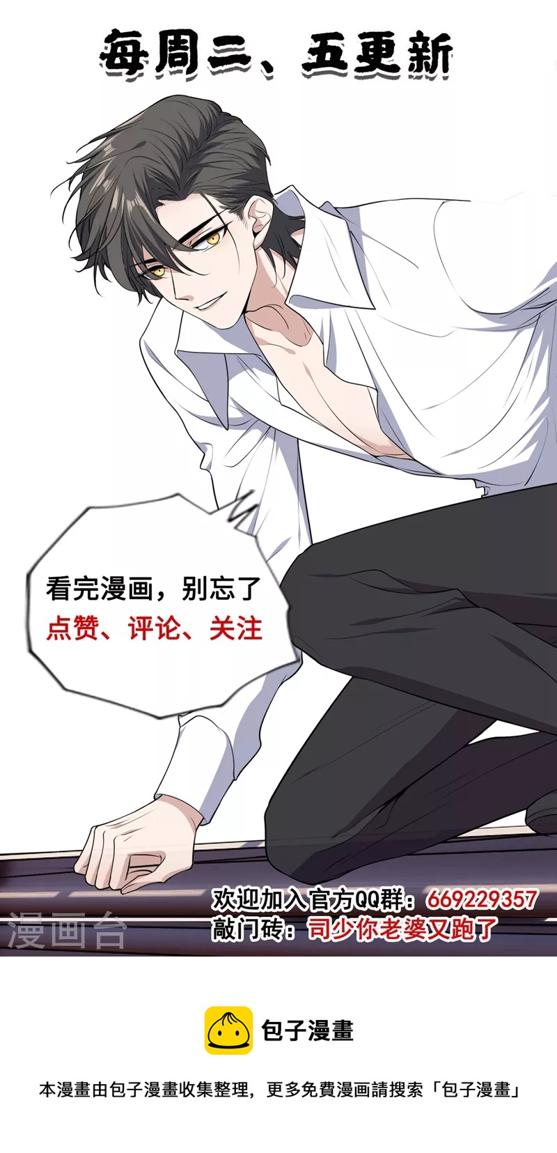 🍱司少你老婆又跑了 第447话 你要离开两年？！ 第9页