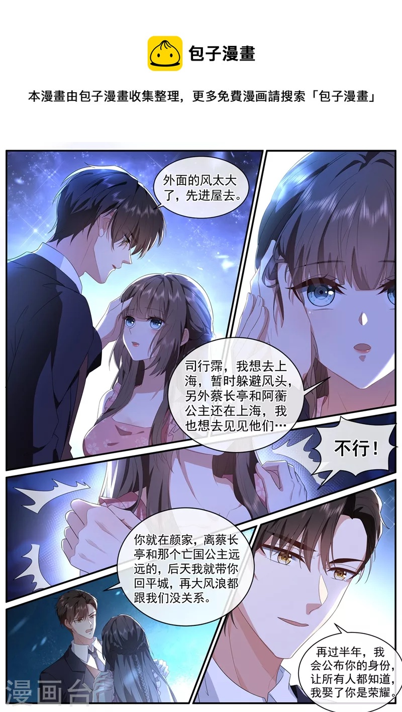 🍱司少你老婆又跑了 第449话 我想出去散散心 第1页