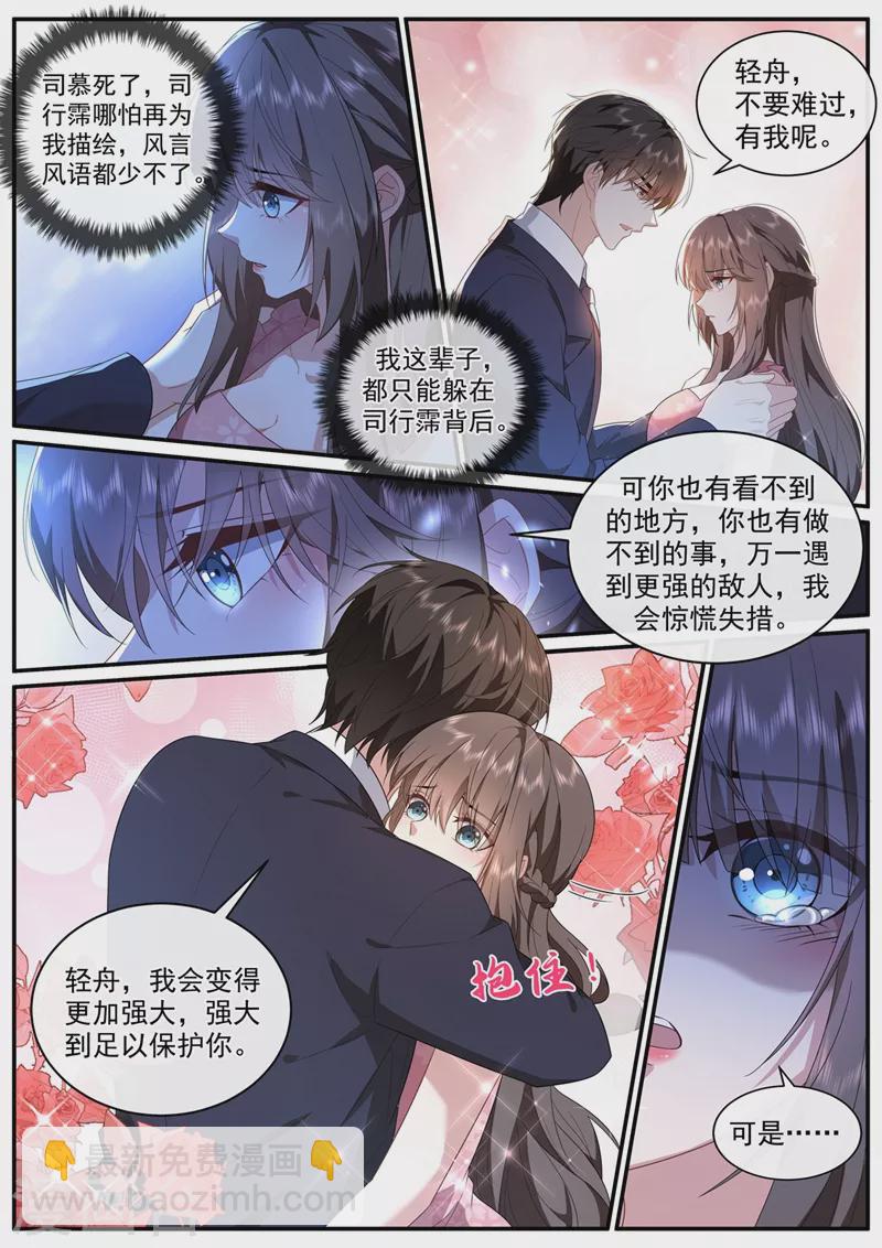 🍱司少你老婆又跑了 第449话 我想出去散散心 第2页