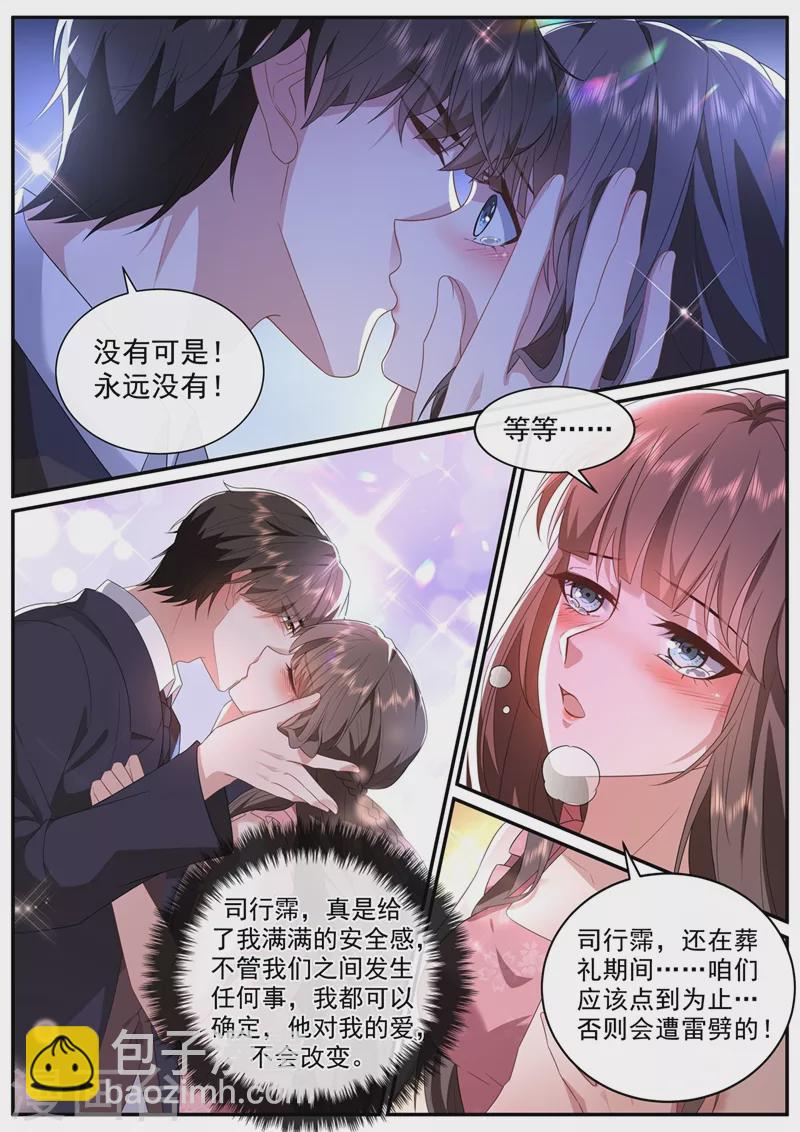 🍱司少你老婆又跑了 第449话 我想出去散散心 第3页