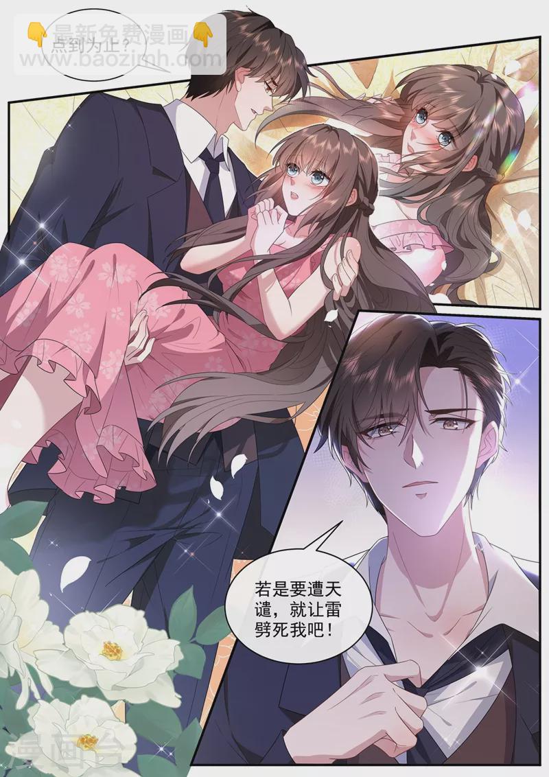 🍱司少你老婆又跑了 第449话 我想出去散散心 第4页