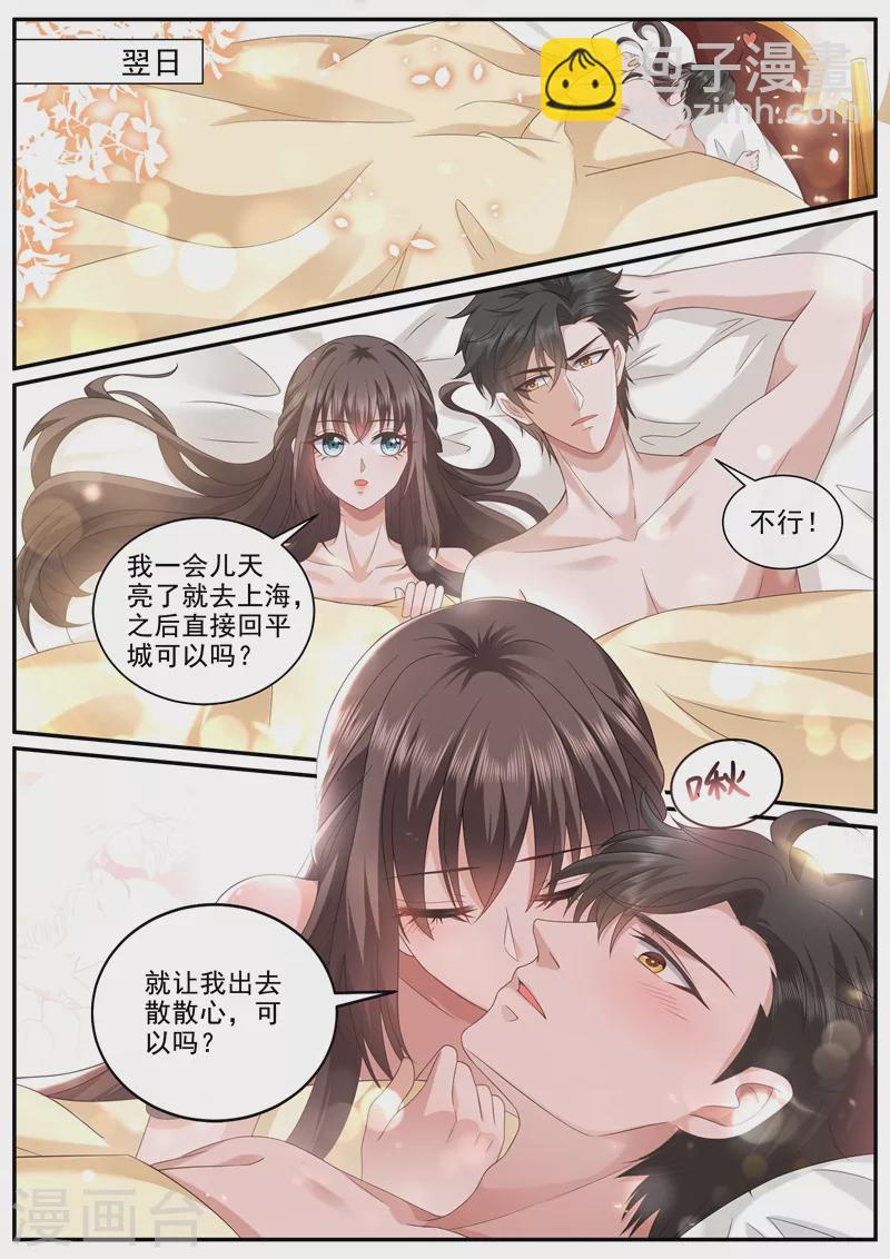 🍱司少你老婆又跑了 第449话 我想出去散散心 第5页
