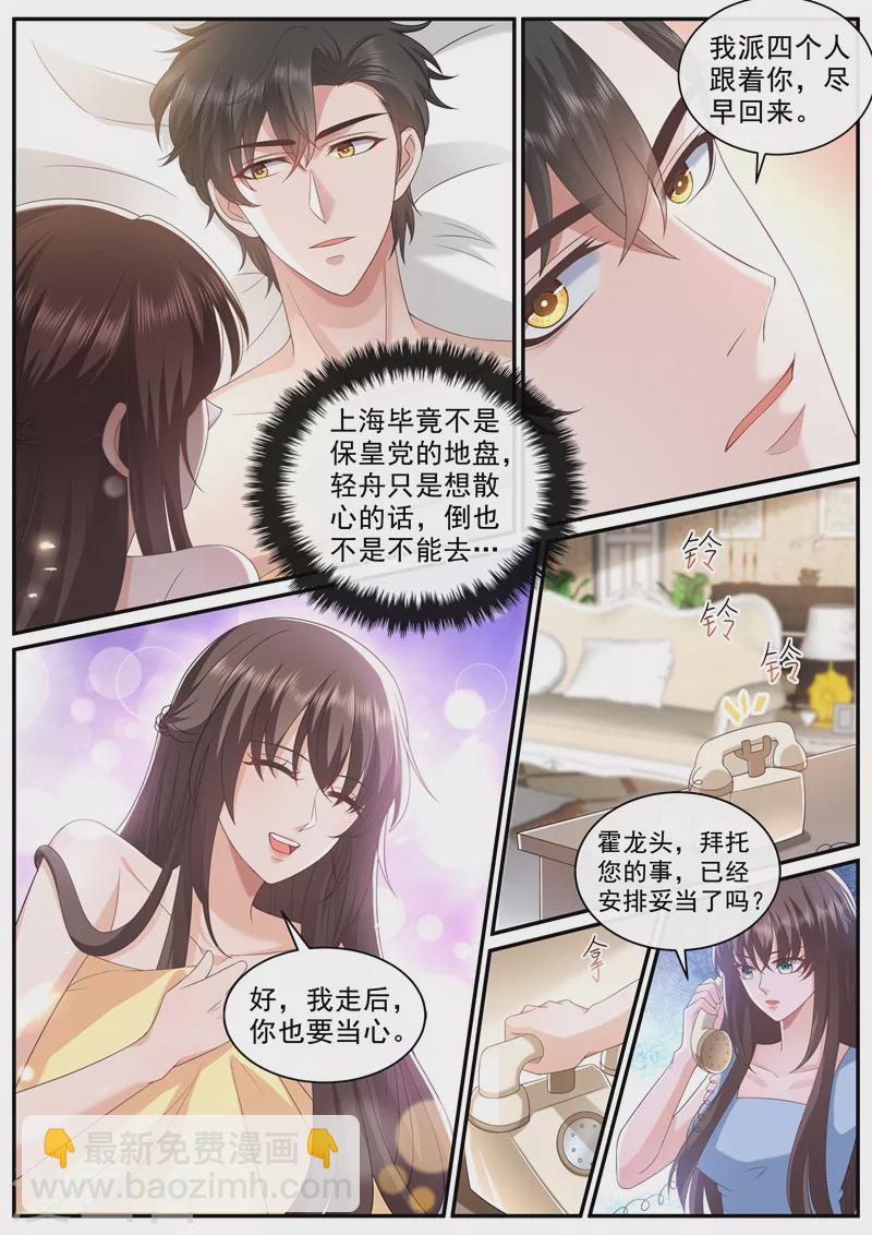 🍱司少你老婆又跑了 第449话 我想出去散散心 第6页