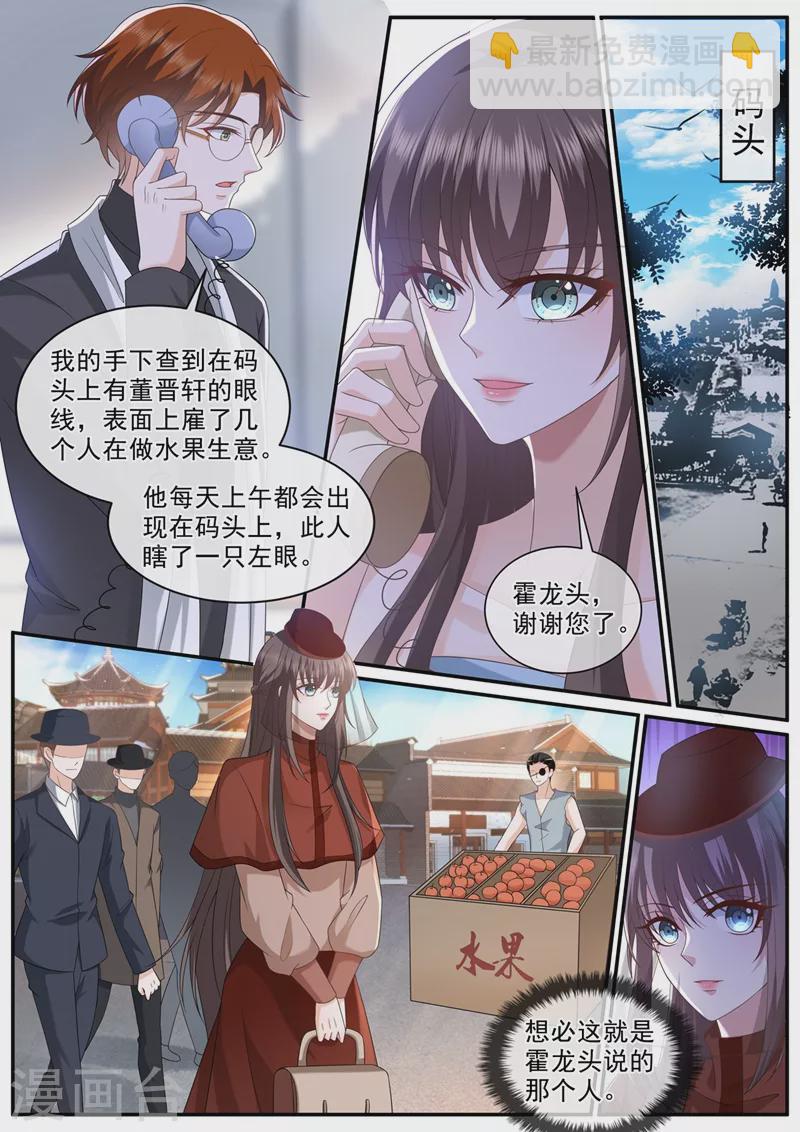 🍱司少你老婆又跑了 第449话 我想出去散散心 第7页