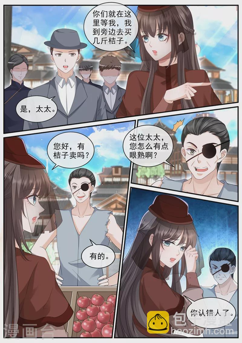🍱司少你老婆又跑了 第449话 我想出去散散心 第8页