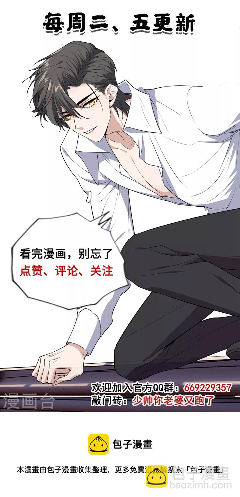 🍱司少你老婆又跑了 第449话 我想出去散散心 第9页
