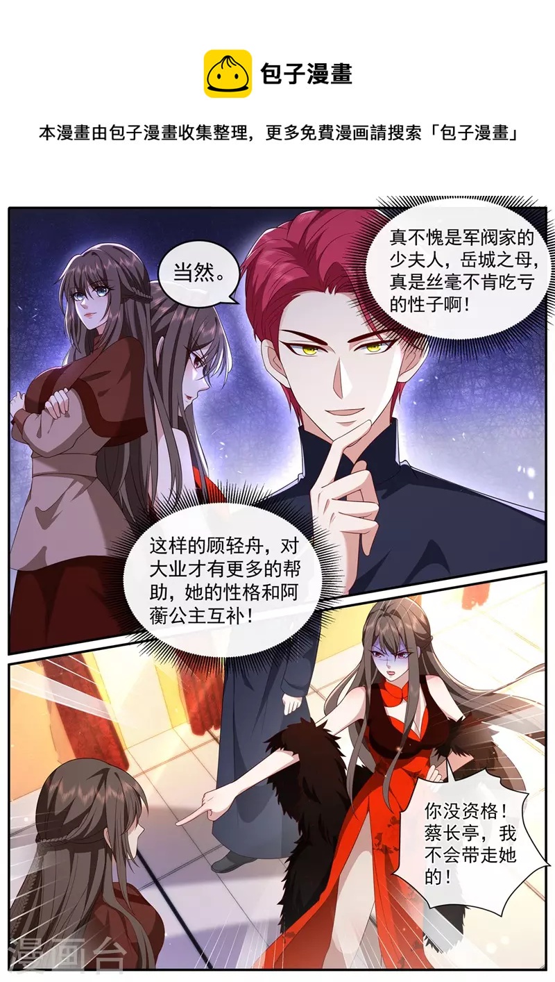 🍱司少你老婆又跑了 第451话 明早出发！ 第1页