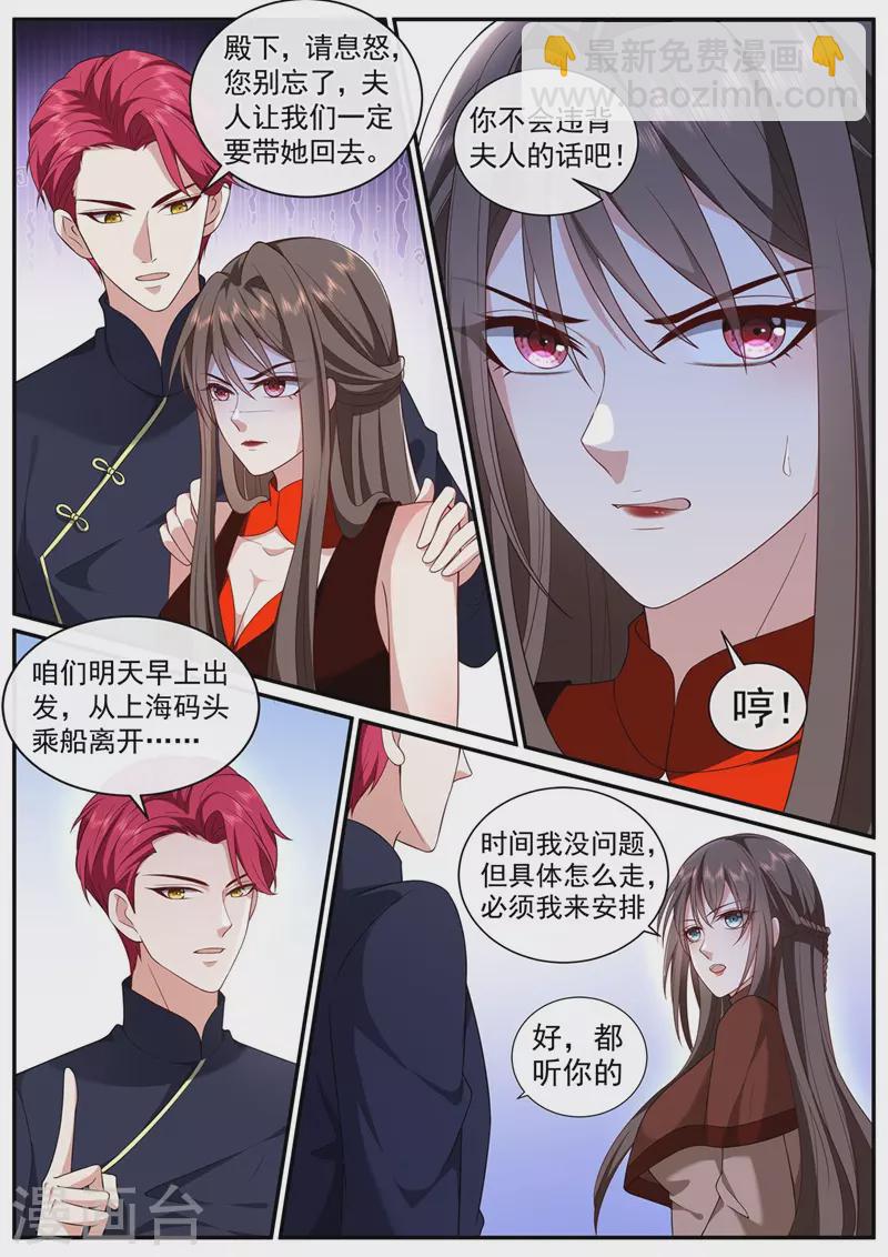 🍱司少你老婆又跑了 第451话 明早出发！ 第2页