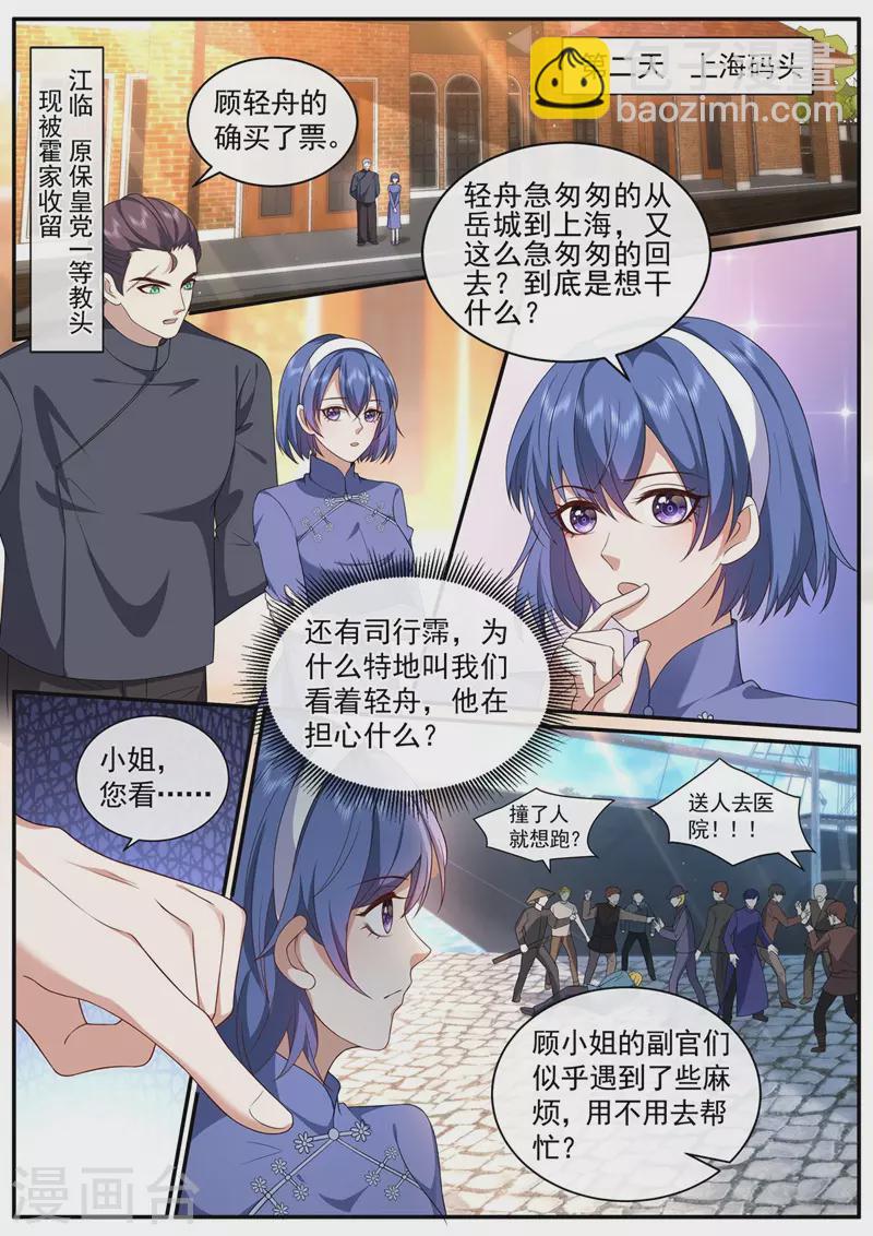 🍱司少你老婆又跑了 第451话 明早出发！ 第3页