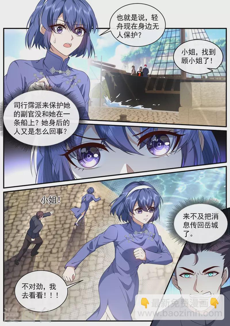 🍱司少你老婆又跑了 第451话 明早出发！ 第4页
