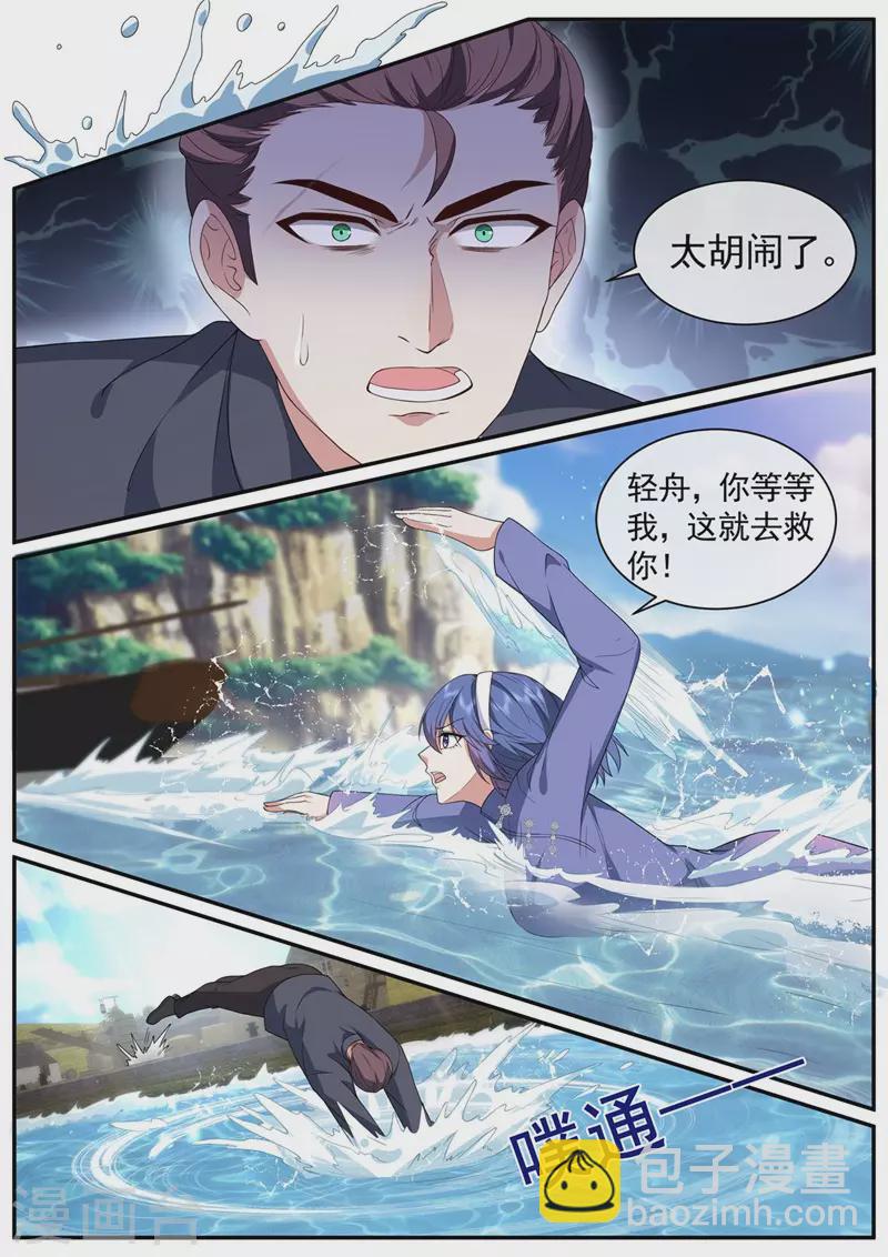 🍱司少你老婆又跑了 第451话 明早出发！ 第5页