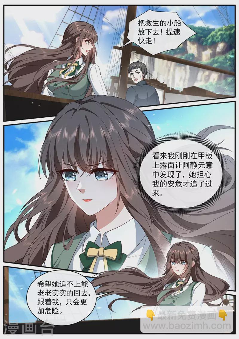 🍱司少你老婆又跑了 第451话 明早出发！ 第7页