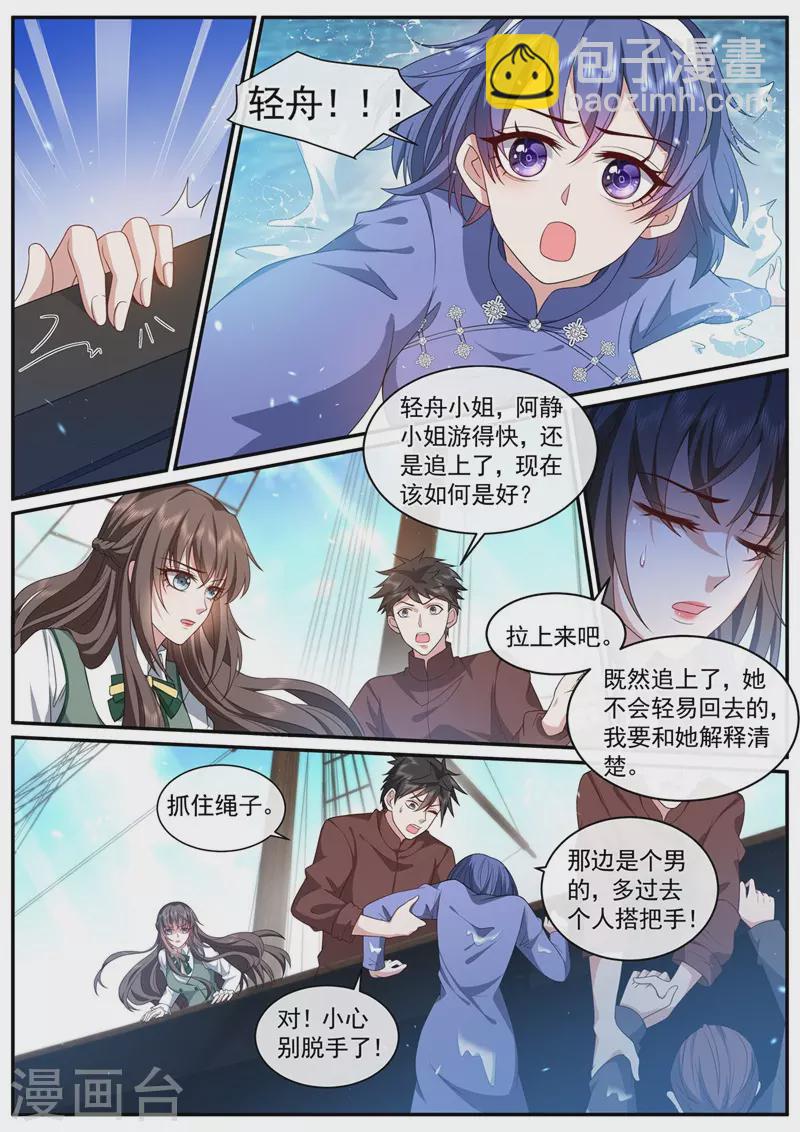 🍱司少你老婆又跑了 第451话 明早出发！ 第8页