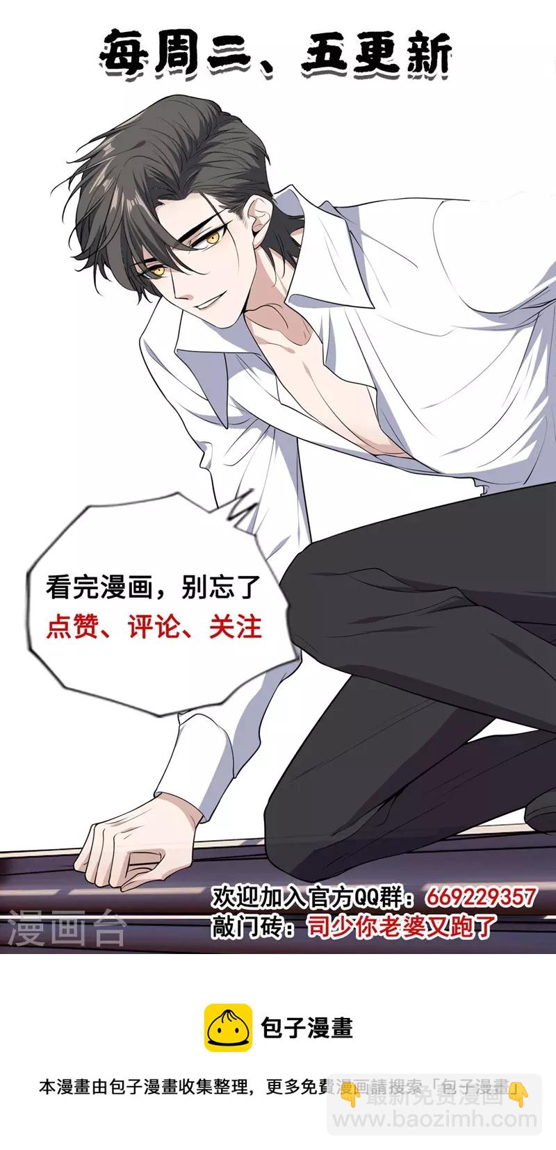 🍱司少你老婆又跑了 第451话 明早出发！ 第9页