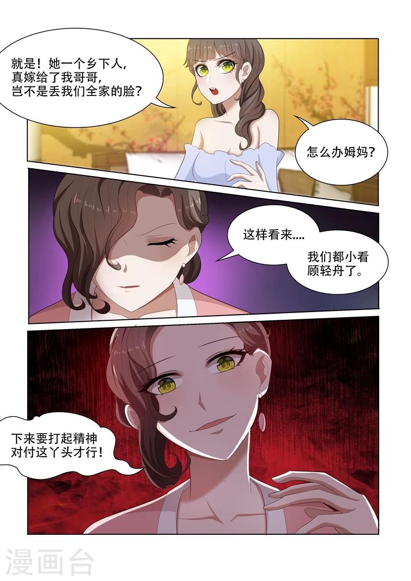🍱司少你老婆又跑了 第47话 忐忑不安的拜访 第1页