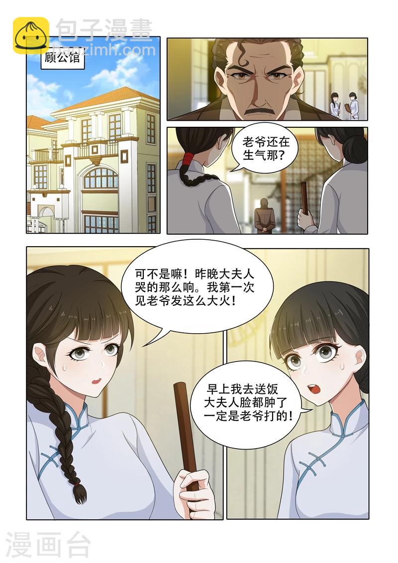 🍱司少你老婆又跑了 第47话 忐忑不安的拜访 第2页