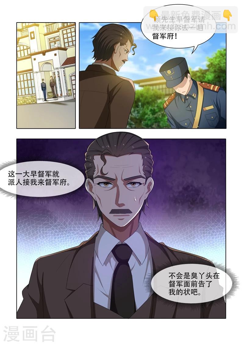 🍱司少你老婆又跑了 第47话 忐忑不安的拜访 第3页
