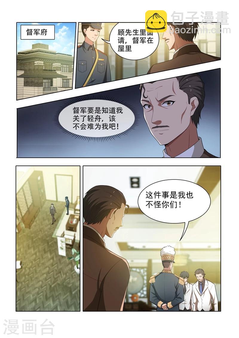 🍱司少你老婆又跑了 第47话 忐忑不安的拜访 第4页