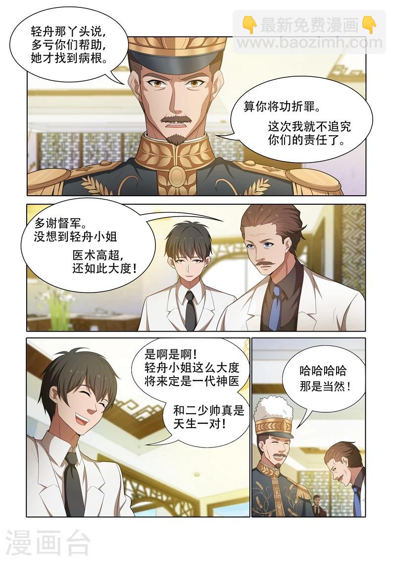 🍱司少你老婆又跑了 第47话 忐忑不安的拜访 第5页