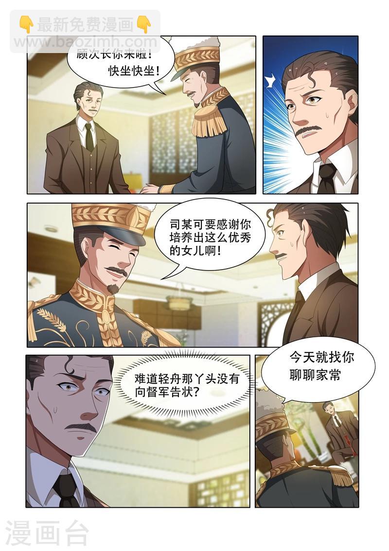 🍱司少你老婆又跑了 第47话 忐忑不安的拜访 第7页