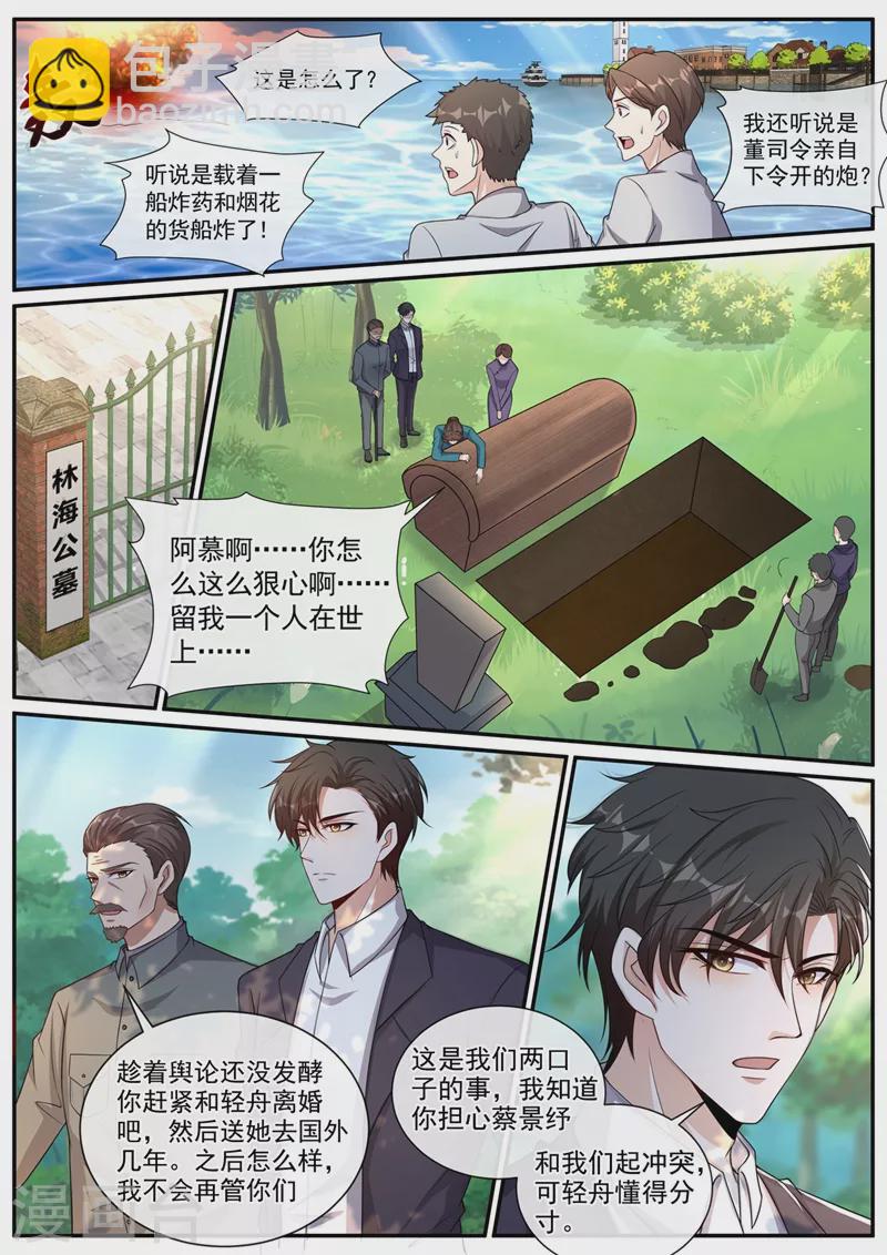 🍱司少你老婆又跑了 第453话 少帅，夫人不见了 第2页