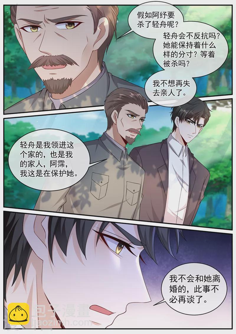 🍱司少你老婆又跑了 第453话 少帅，夫人不见了 第3页