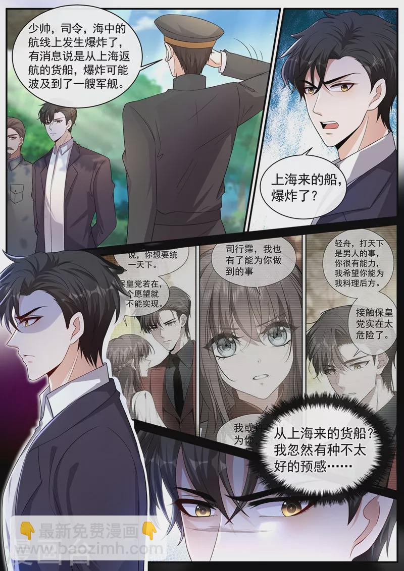 🍱司少你老婆又跑了 第453话 少帅，夫人不见了 第4页