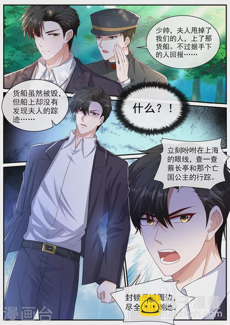 🍱司少你老婆又跑了 第453话 少帅，夫人不见了 第5页