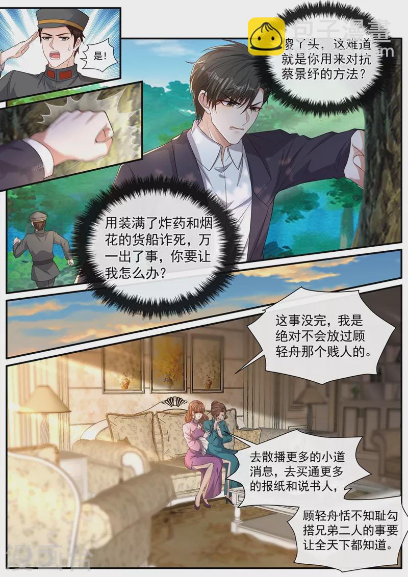🍱司少你老婆又跑了 第453话 少帅，夫人不见了 第6页