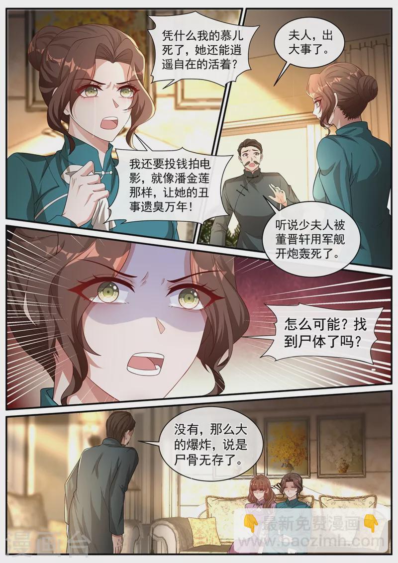 🍱司少你老婆又跑了 第453话 少帅，夫人不见了 第7页