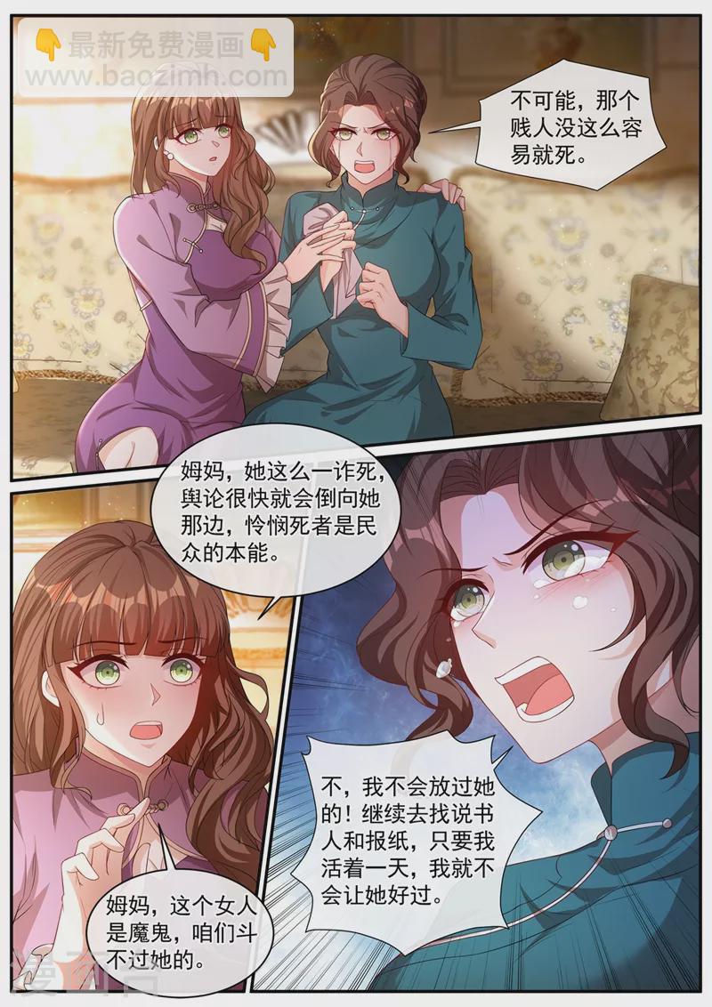🍱司少你老婆又跑了 第453话 少帅，夫人不见了 第8页