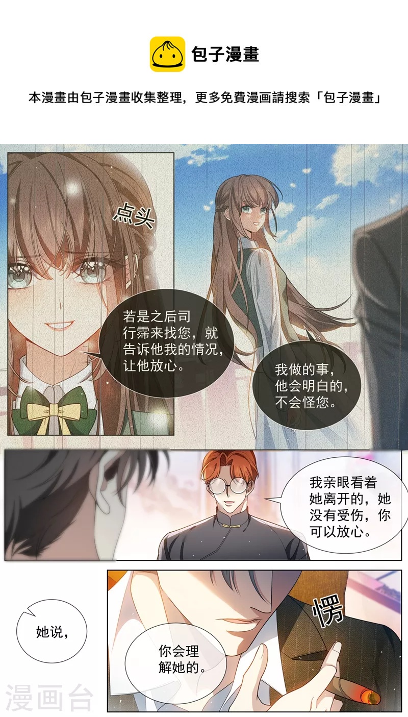 🍱司少你老婆又跑了 第455话 你是谁？ 第1页