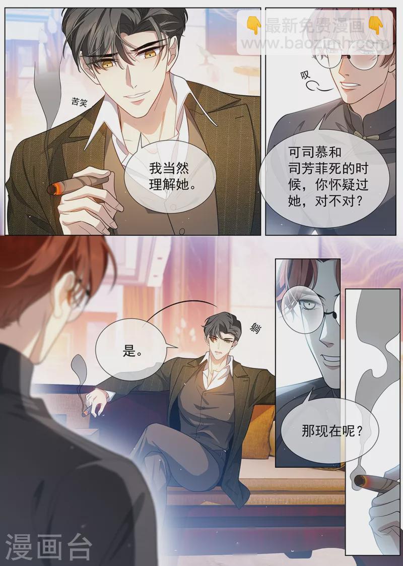 🍱司少你老婆又跑了 第455话 你是谁？ 第2页