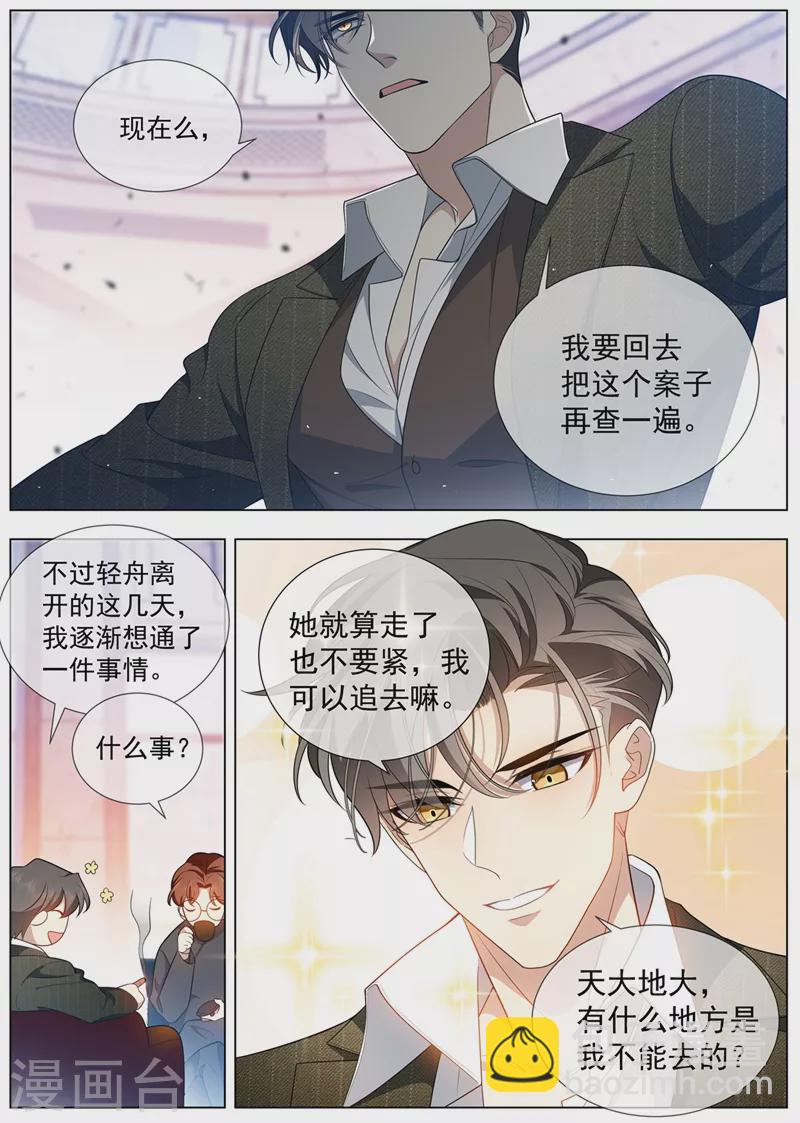 🍱司少你老婆又跑了 第455话 你是谁？ 第3页