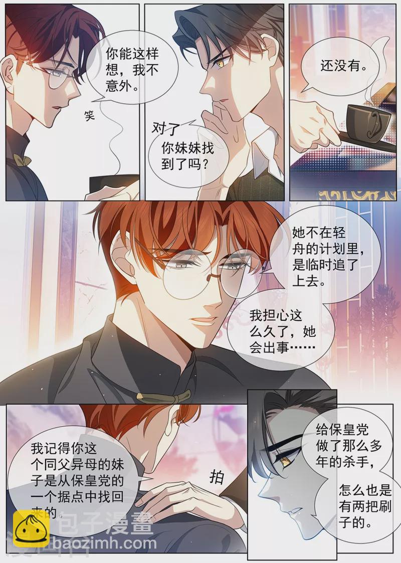 🍱司少你老婆又跑了 第455话 你是谁？ 第4页