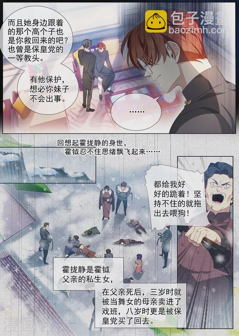 🍱司少你老婆又跑了 第455话 你是谁？ 第5页
