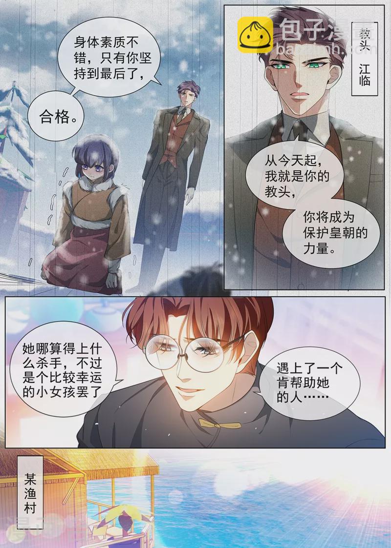 🍱司少你老婆又跑了 第455话 你是谁？ 第7页