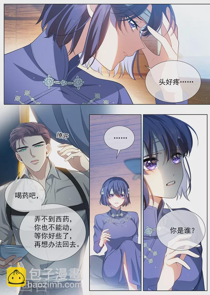 🍱司少你老婆又跑了 第455话 你是谁？ 第8页