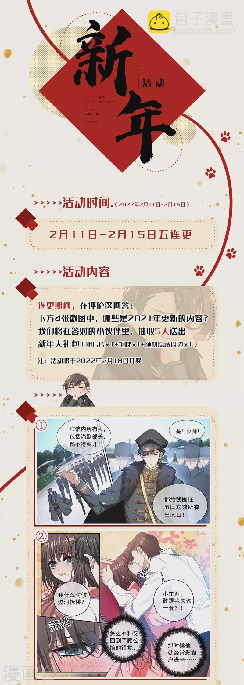 🍱司少你老婆又跑了 第455话 你是谁？ 第9页