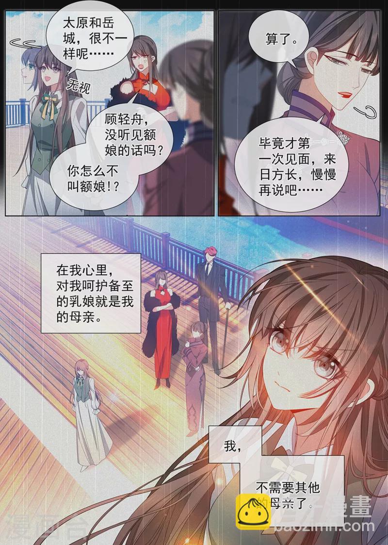 🍱司少你老婆又跑了 第457话 她想玩什么把戏？ 第10页