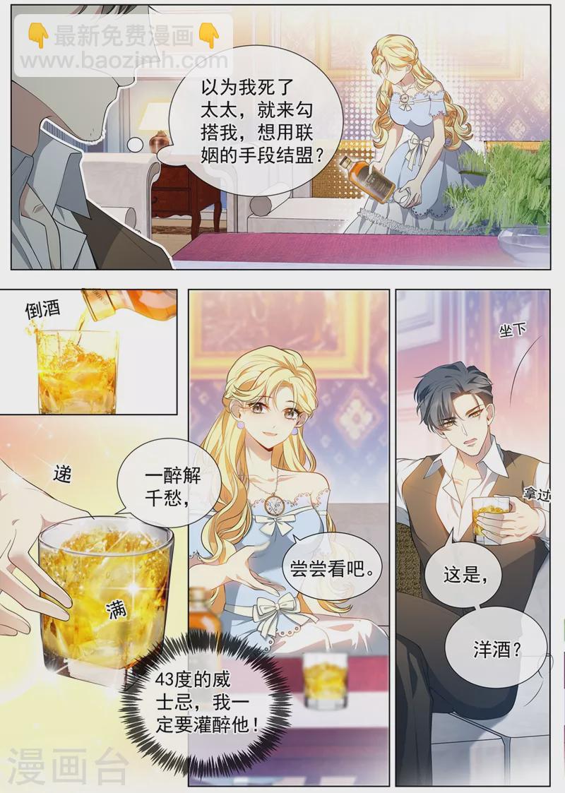 🍱司少你老婆又跑了 第457话 她想玩什么把戏？ 第2页