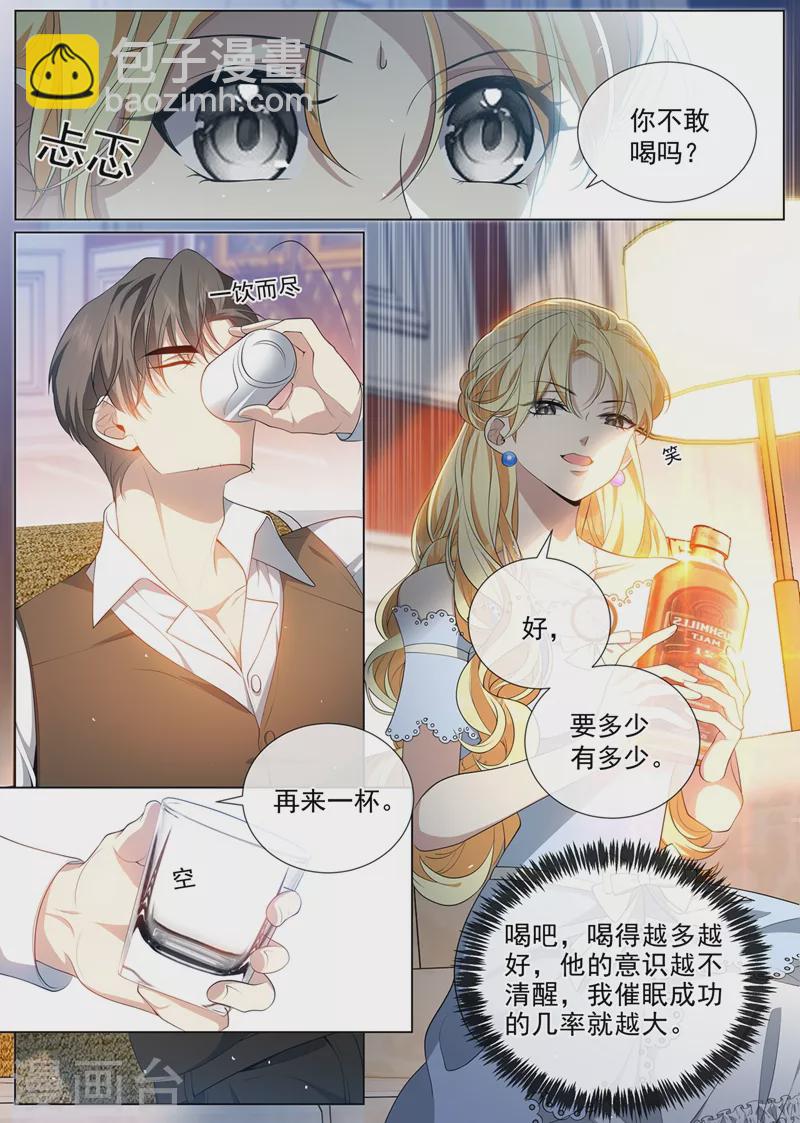 🍱司少你老婆又跑了 第457话 她想玩什么把戏？ 第3页