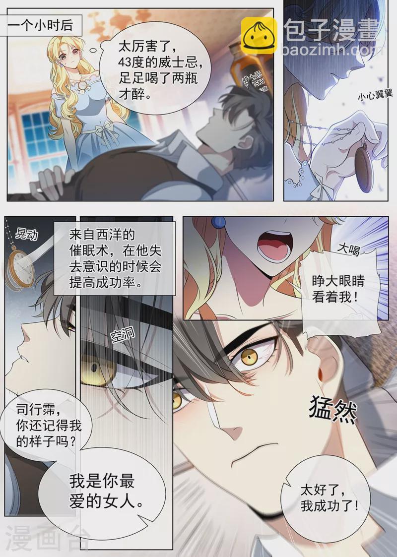 🍱司少你老婆又跑了 第457话 她想玩什么把戏？ 第4页